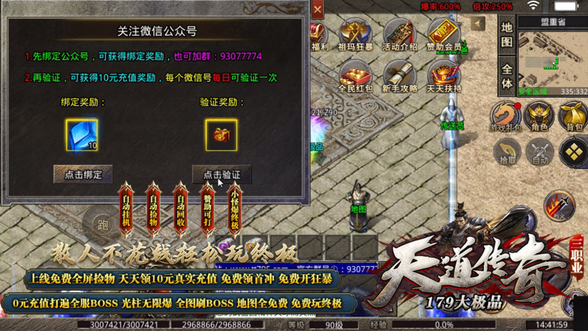 天道传奇大极品截图3