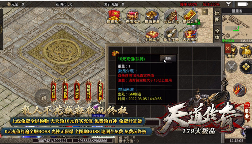 天道传奇大极品截图2