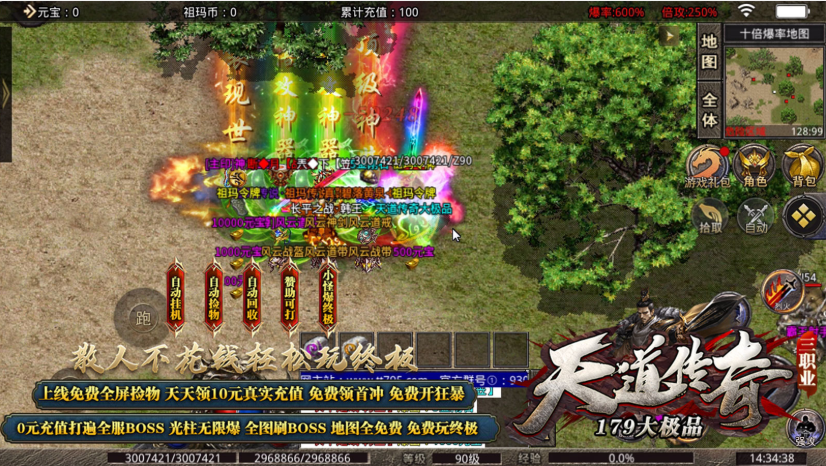 天道传奇大极品截图1