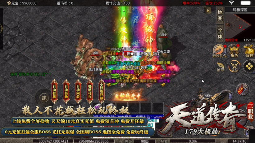 天道传奇大极品