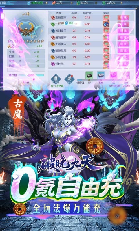 破晓九天抽充无限刷截图3