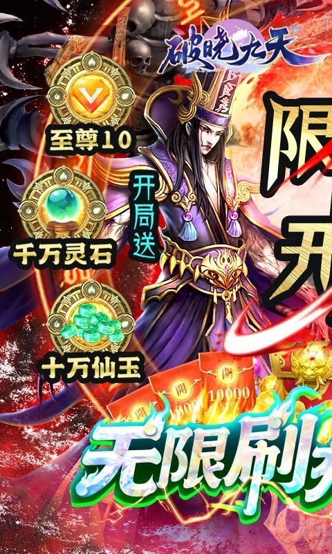 破晓九天抽充无限刷截图1