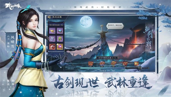 武林闲侠古剑奇谭联动版截图5