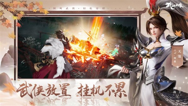 武林闲侠古剑奇谭联动版截图2