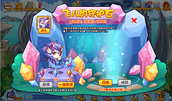 洛克王国飞儿的守护石活动攻略