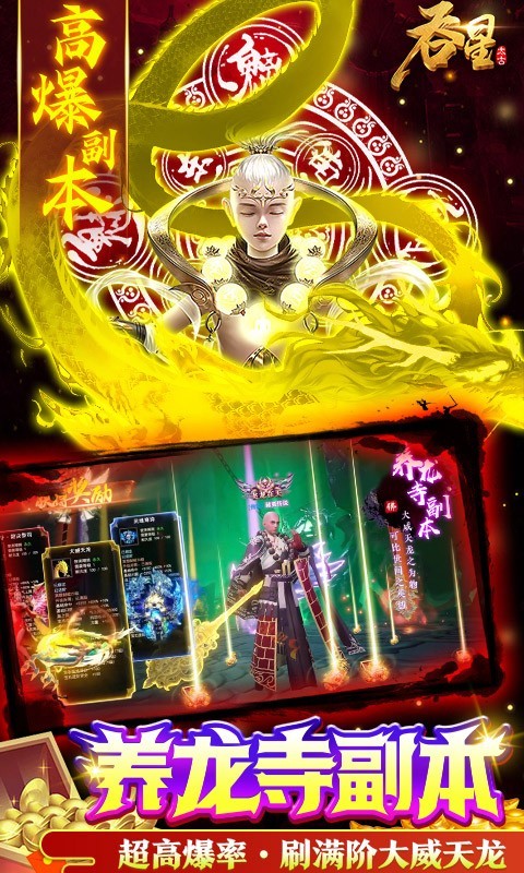 吞星最新版截图5