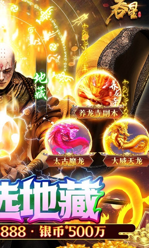 吞星地藏养龙寺截图2