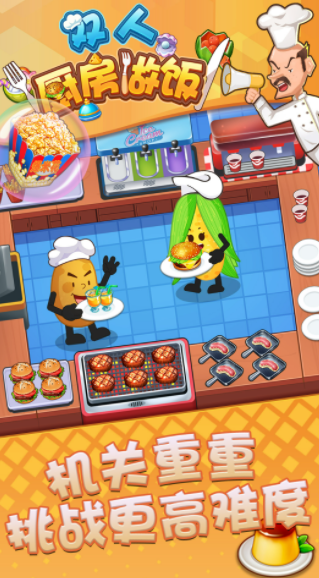 双人厨房做饭截图2