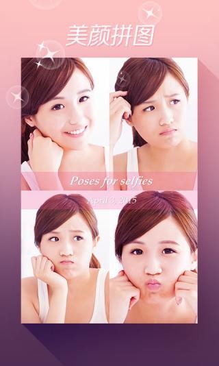 美丽拍截图2