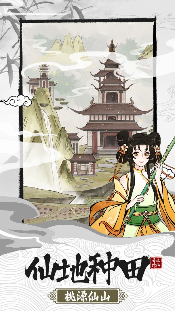 不一样的修仙宗门2截图2