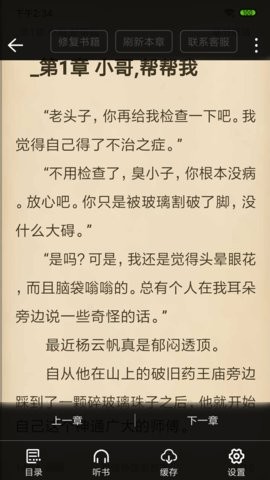 奇阅免费小说截图2