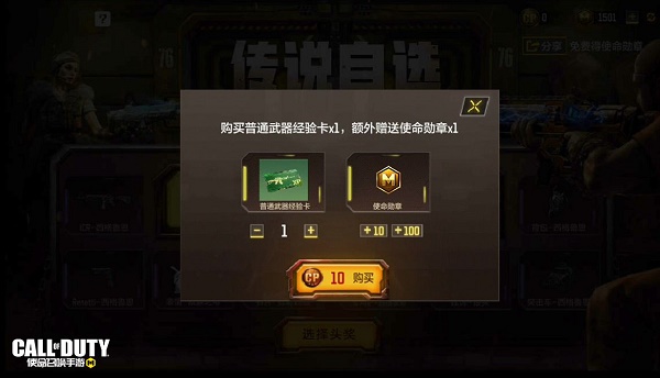 使命召唤手游传说自选转盘价格一览