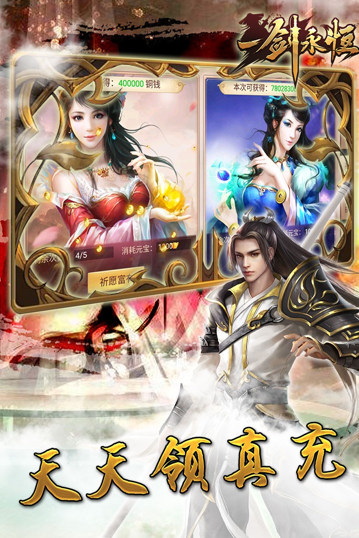 一剑永恒BT版截图3