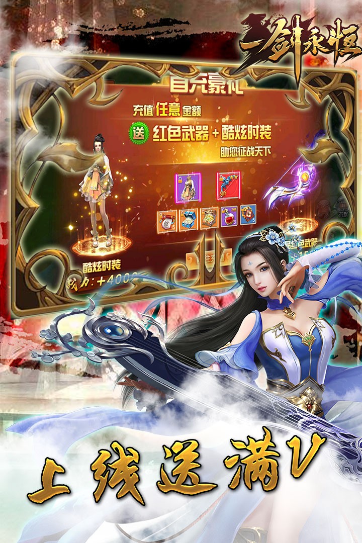 一剑永恒BT版截图4