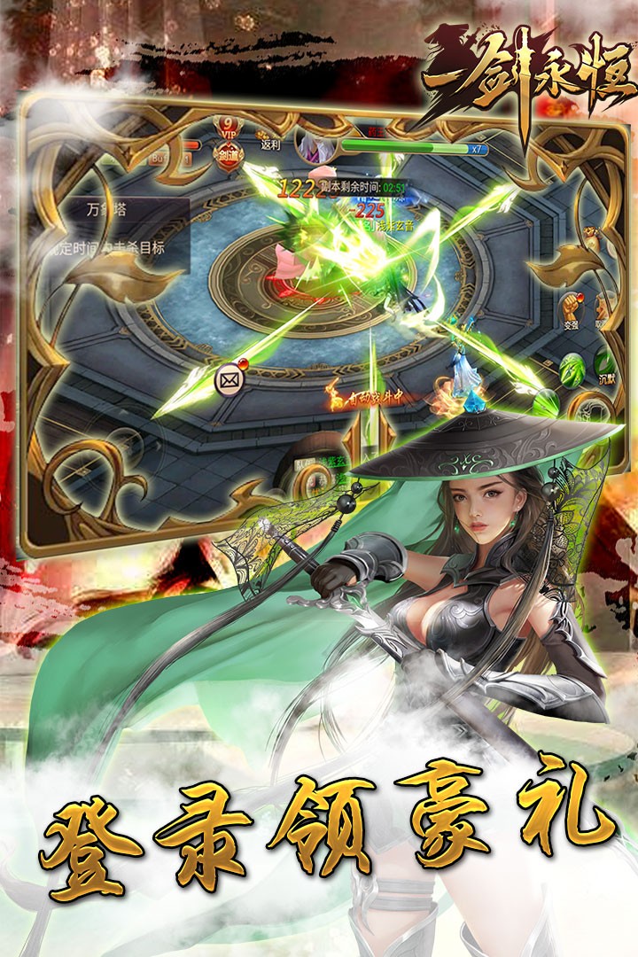 一剑永恒BT版截图5