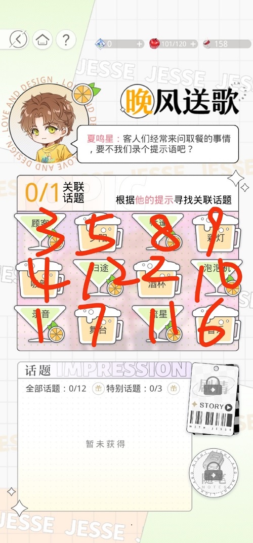 光与夜之恋繁华与共晚风送歌选择攻略