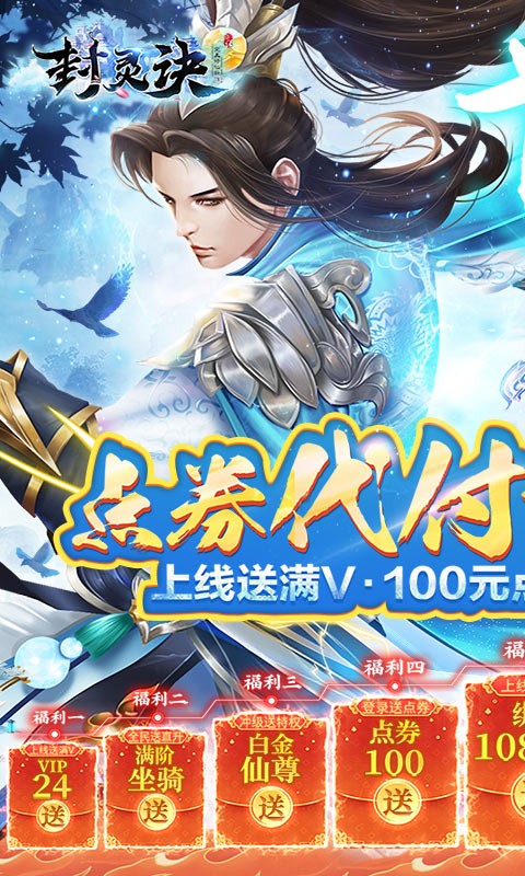封灵诀满v版截图5