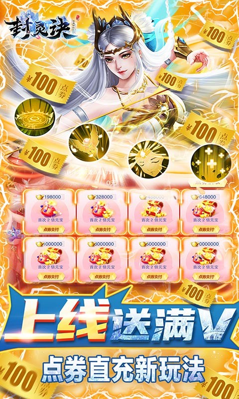 封灵诀满v版截图4