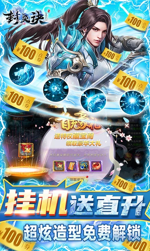 封灵诀满v版截图1