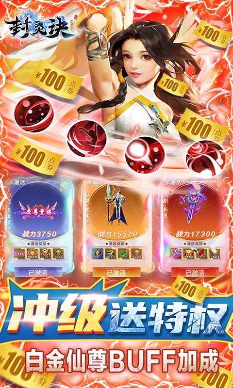 封灵诀满v版截图2