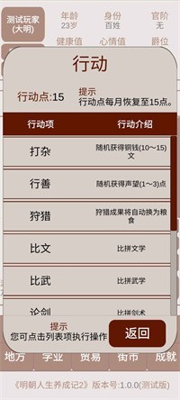 明朝人生养成记2截图4