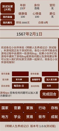 明朝人生养成记2截图2