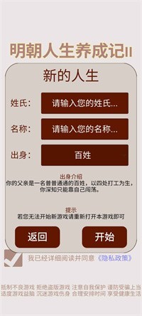 明朝人生养成记2截图5