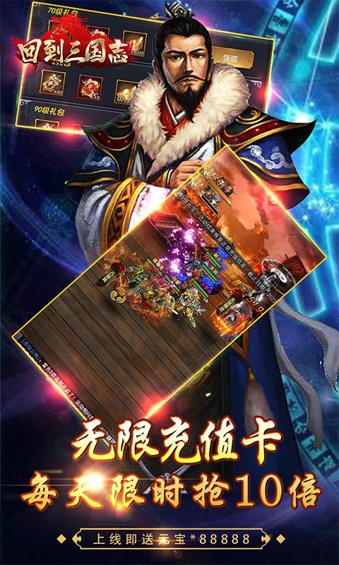 回到三国志万抽版截图1