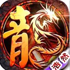 浩然攻速单职业