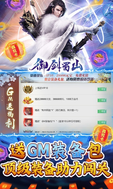 御剑蜀山官方版截图5