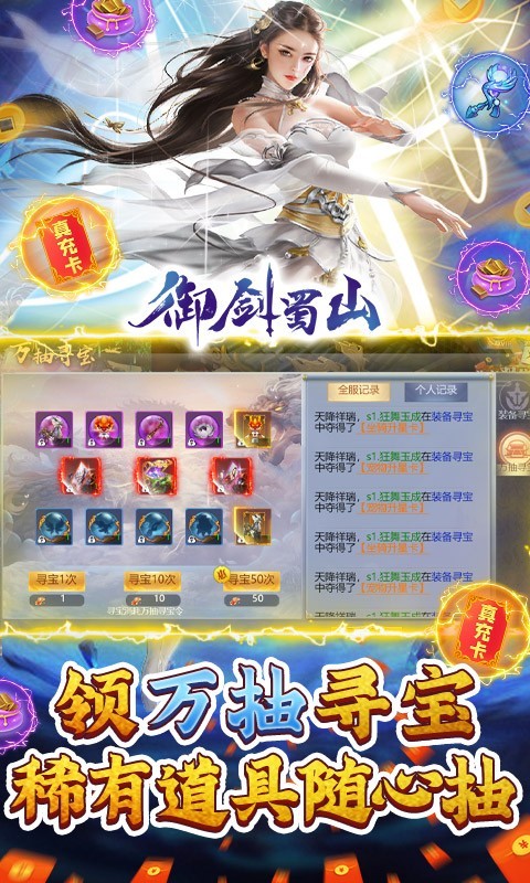 御剑蜀山官方版截图2