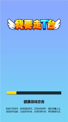 我要走T台截图1