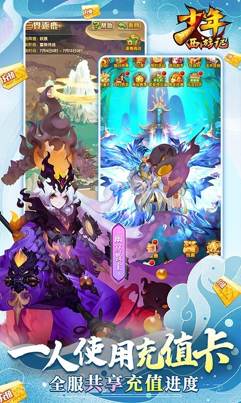 少年西游记送毕业金蝉截图3