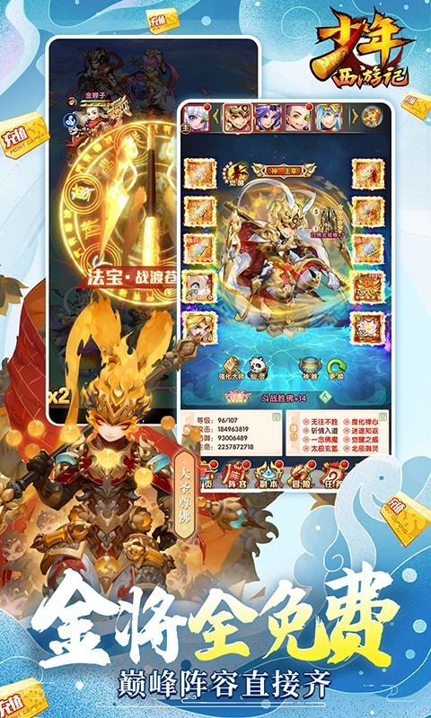 少年西游记送毕业金蝉截图4