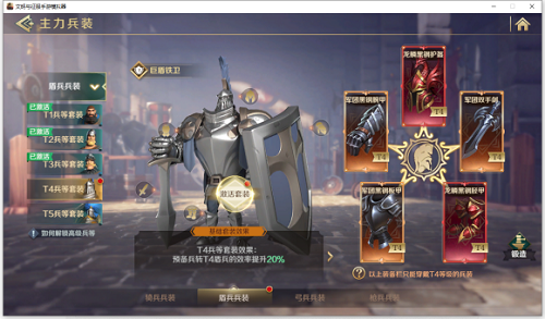 文明与降服T4红兵装取得办法攻略