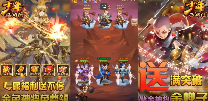 少年西游记送毕业金蝉