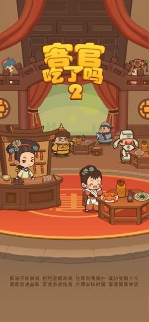 客官吃了吗安卓截图2