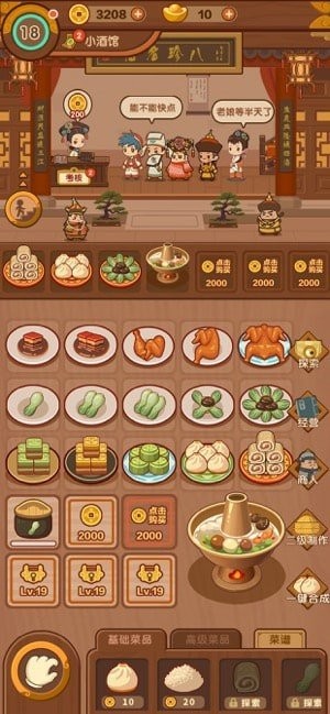 客官吃了吗安卓截图4