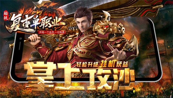 酷玩复古单职业截图2