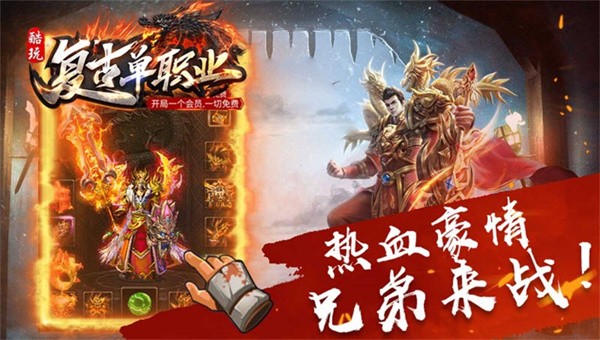 酷玩复古单职业截图3