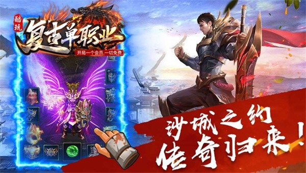 酷玩复古单职业截图4