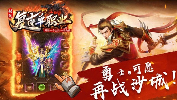 酷玩复古单职业截图1