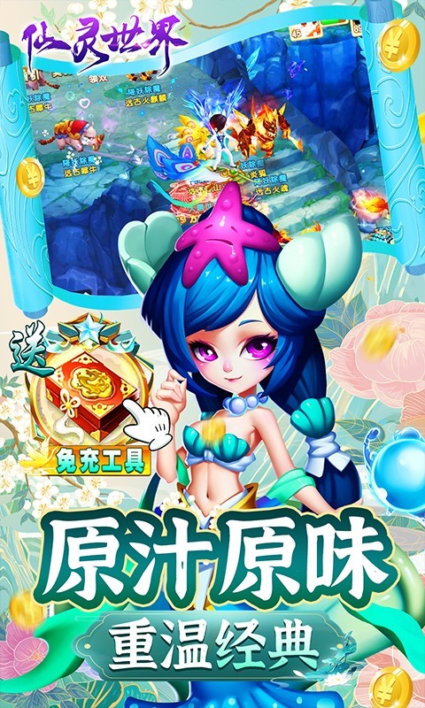 仙灵世界经典怀旧版截图4