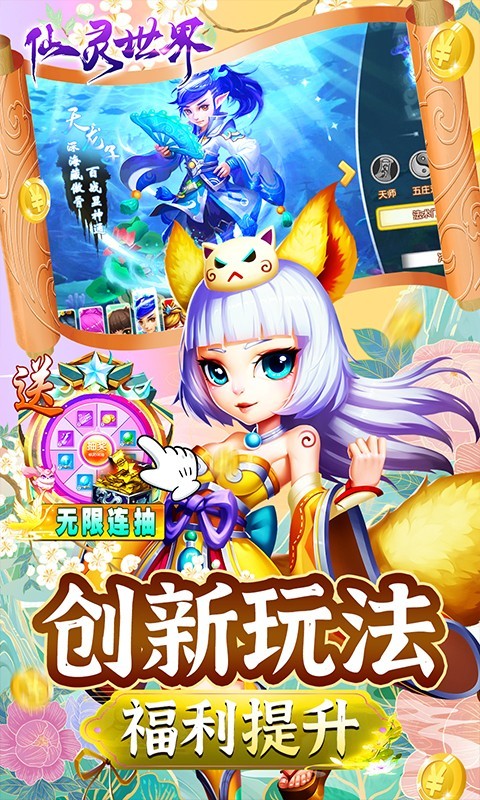仙灵世界经典怀旧版截图5