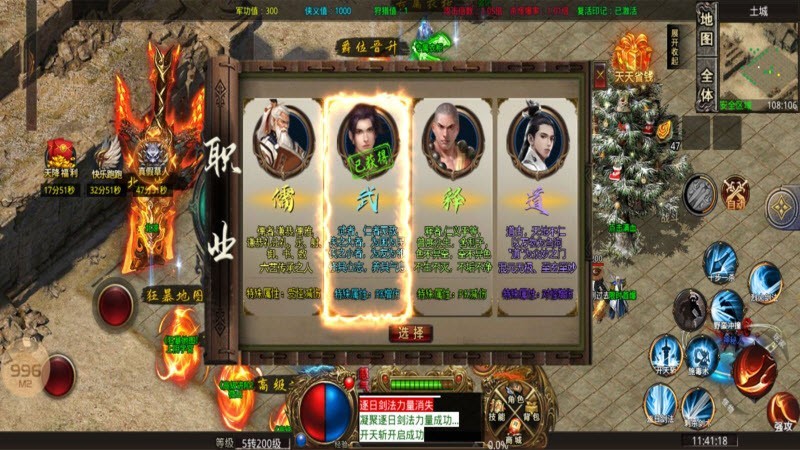 随玩传奇战神截图2