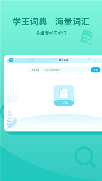 学王词典截图2