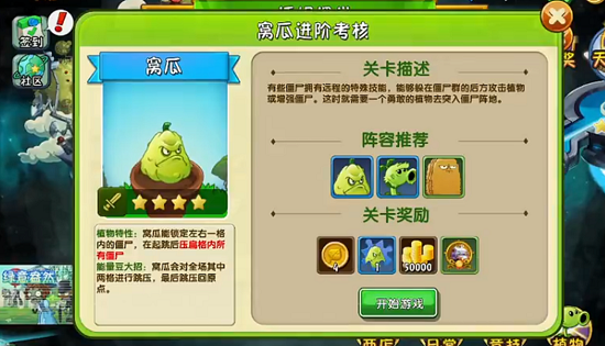 植物大战僵尸2潘妮讲堂进阶查核过关攻略大全