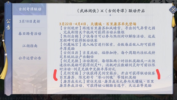 武林闲侠百里屠苏取得办法