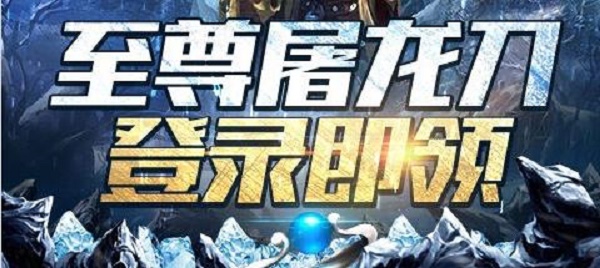 霸者大陆冰雪超变版