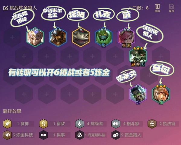 金铲铲之战应战狼人阵型调配攻略